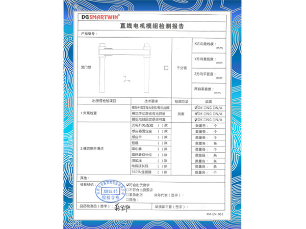 產品質量檢測報告